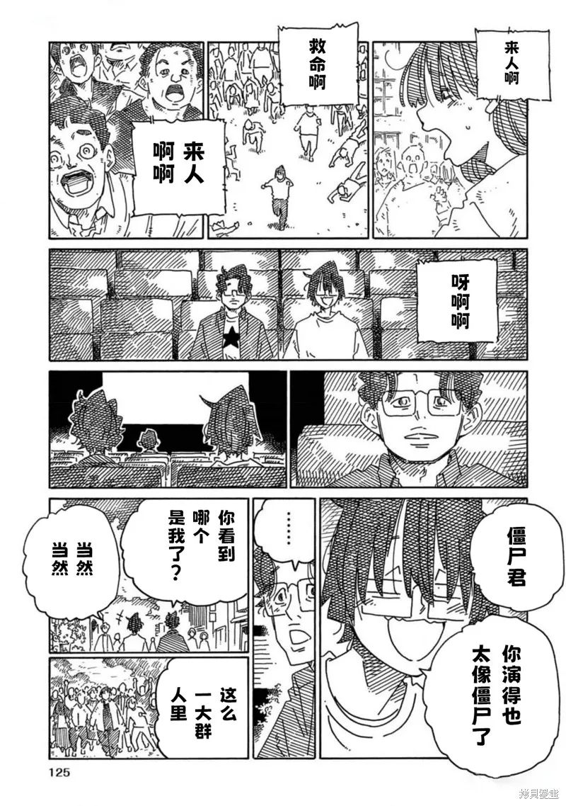 家裡蹲兄妹,31卷番外篇,第9张