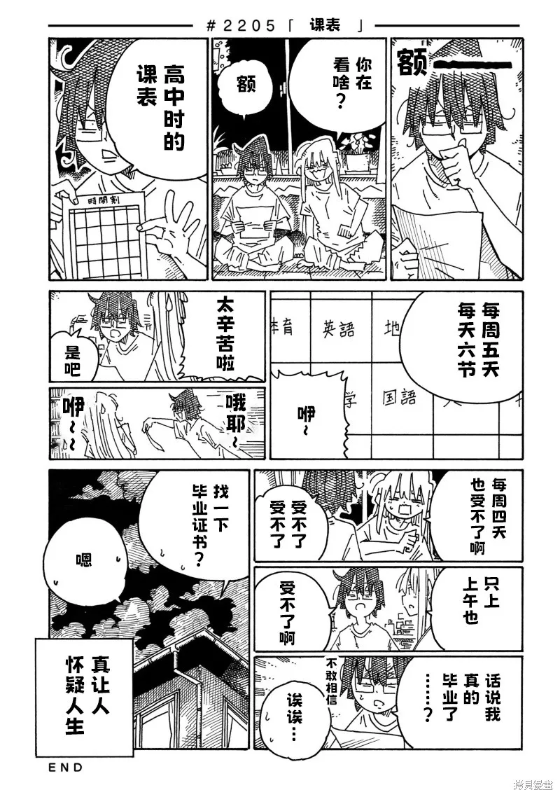 家裡蹲兄妹,第2205-2210话,第1张