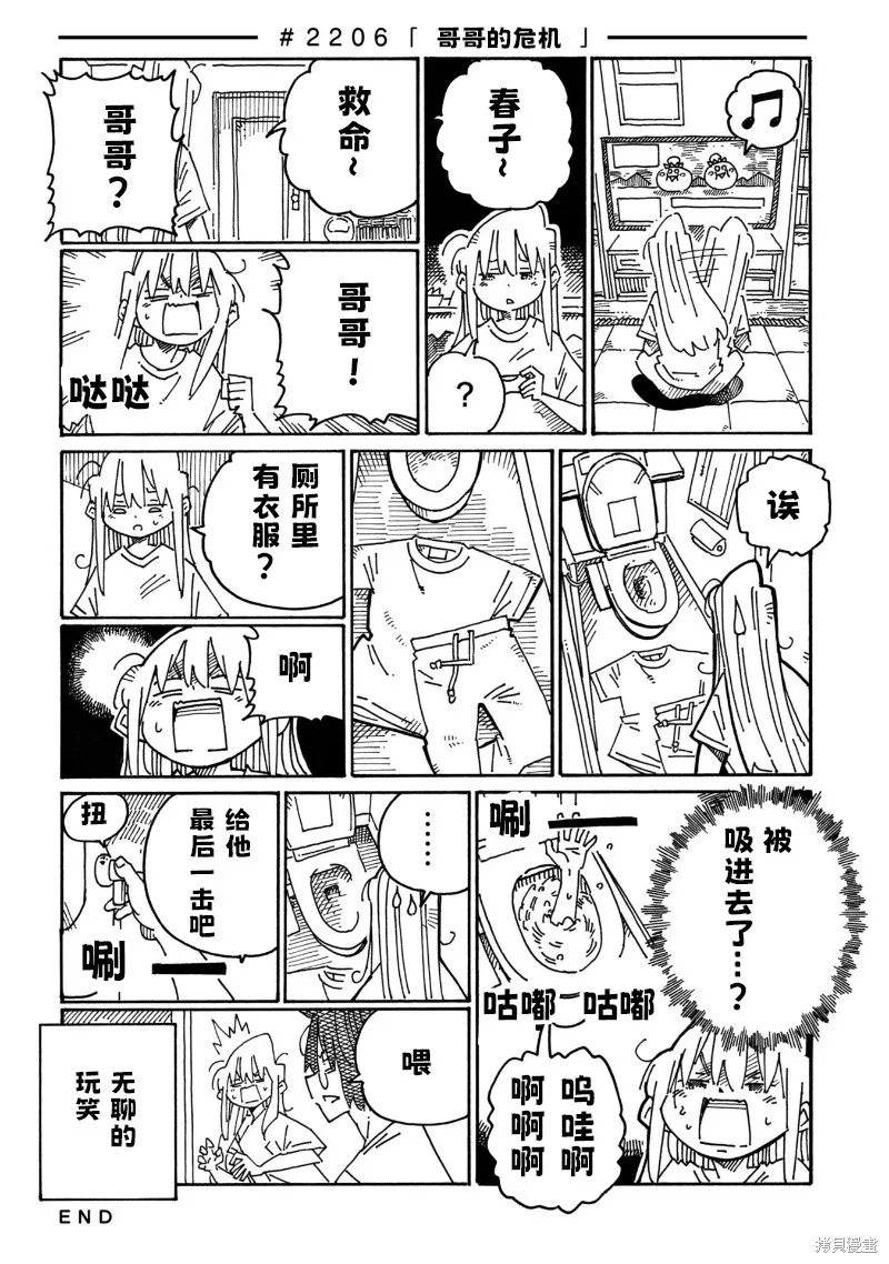 家裡蹲兄妹,第2205-2210话,第2张