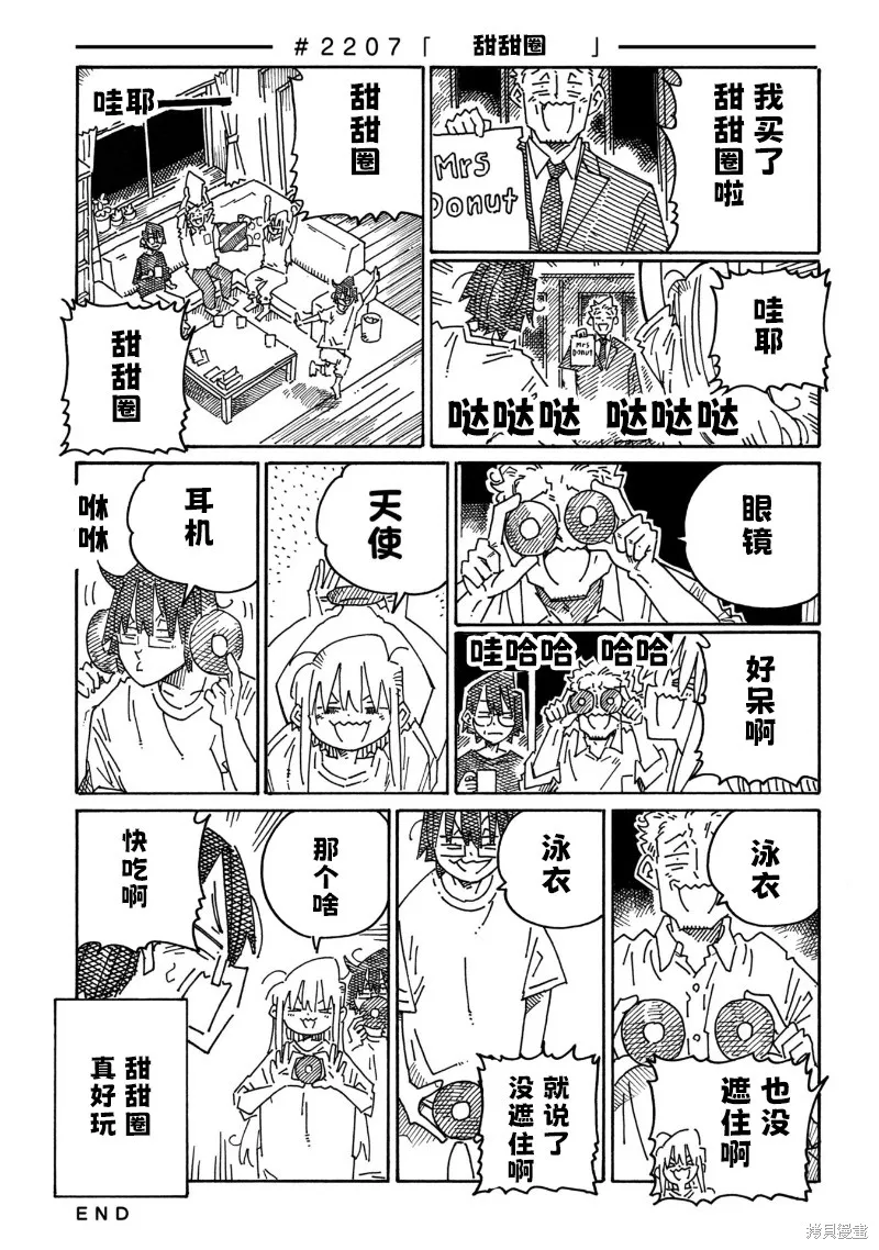 家裡蹲兄妹,第2205-2210话,第3张