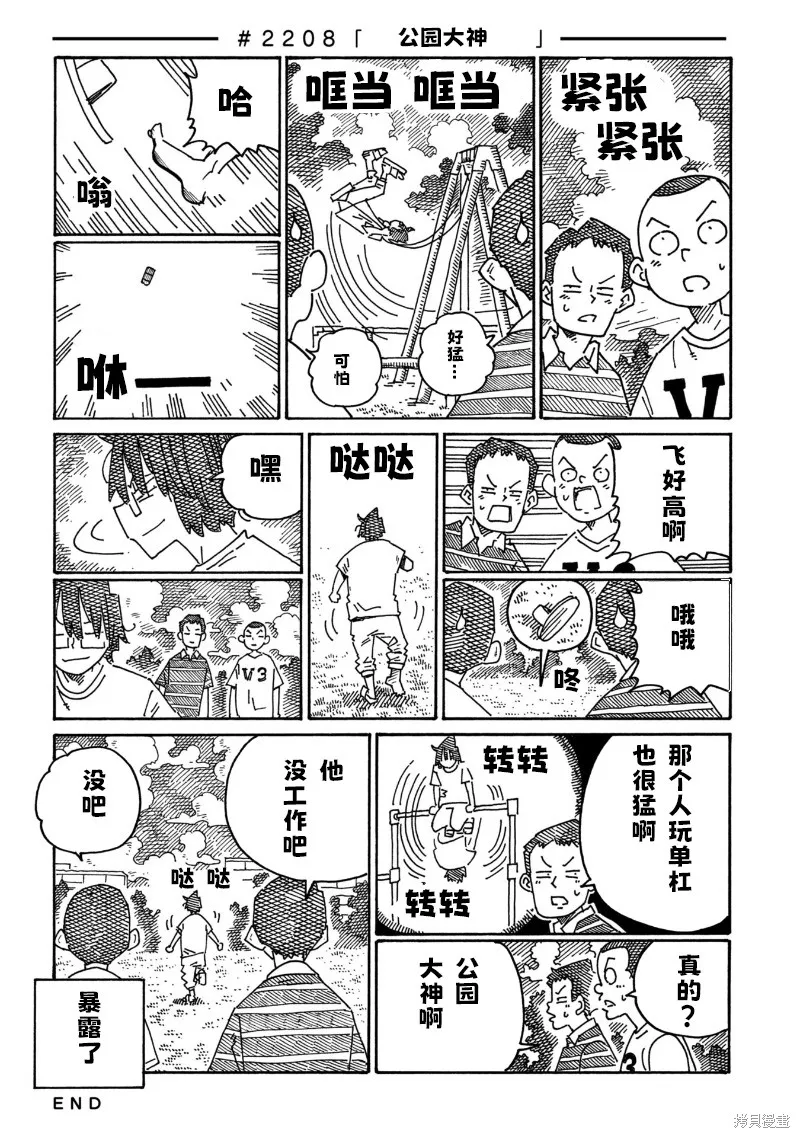 家裡蹲兄妹,第2205-2210话,第4张