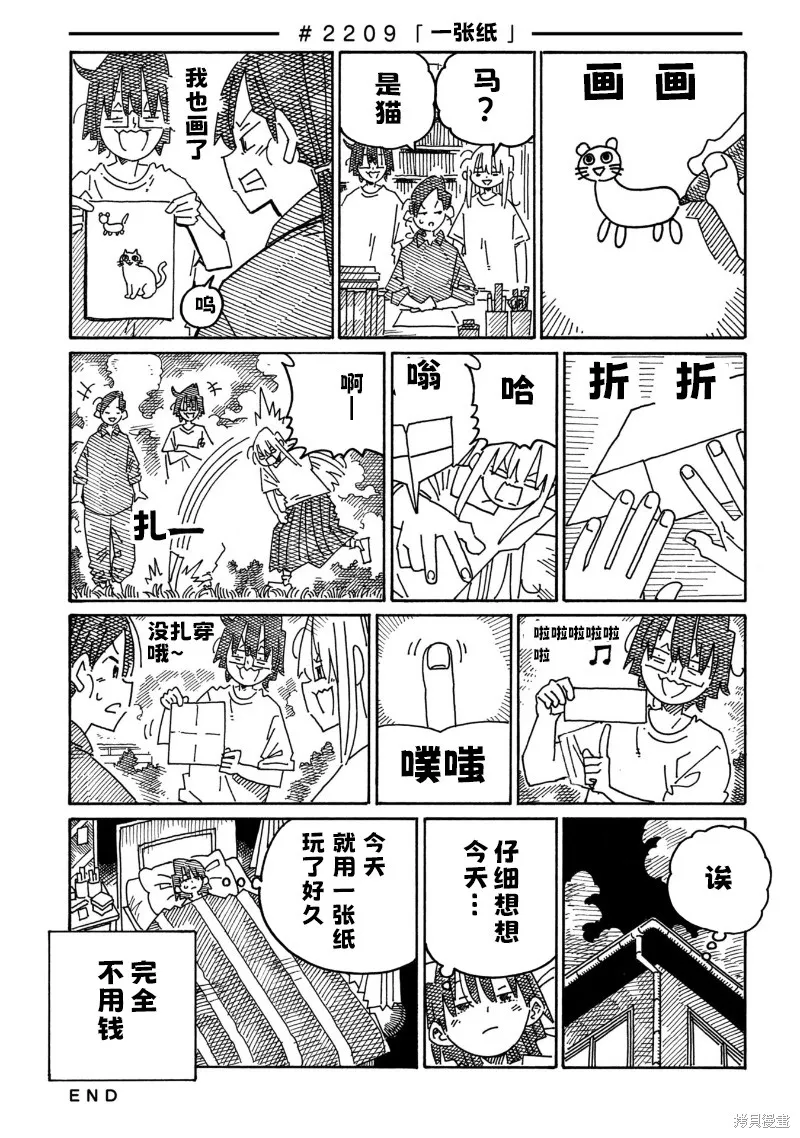 家裡蹲兄妹,第2205-2210话,第5张