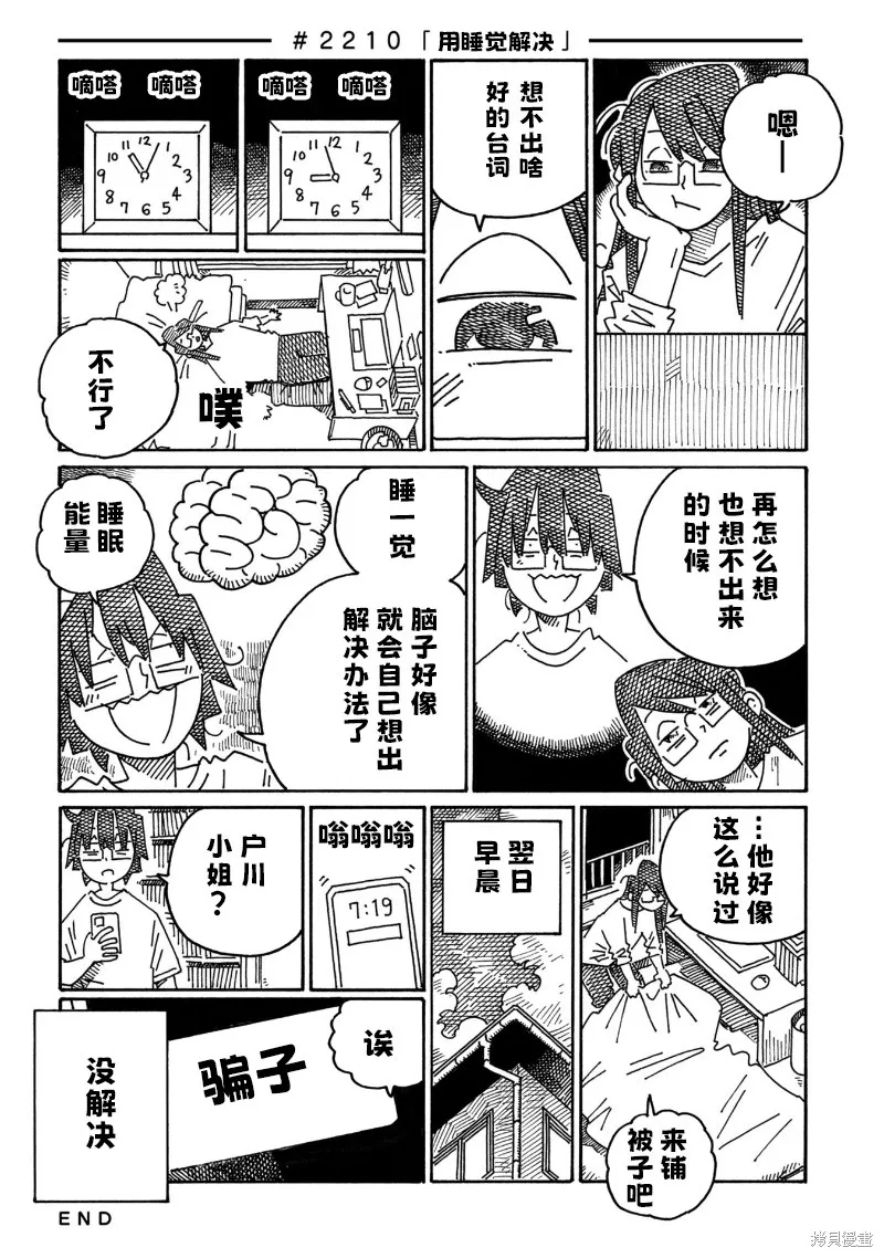 家裡蹲兄妹,第2205-2210话,第6张