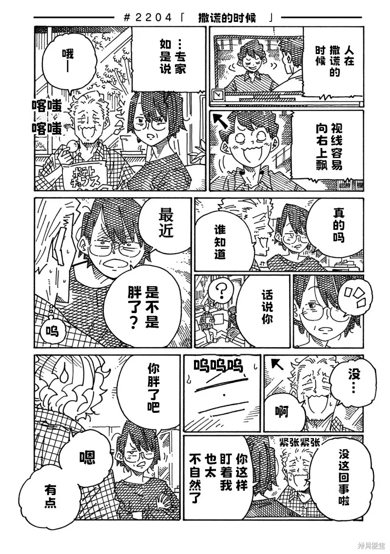 家裡蹲兄妹,第2204话,第1张