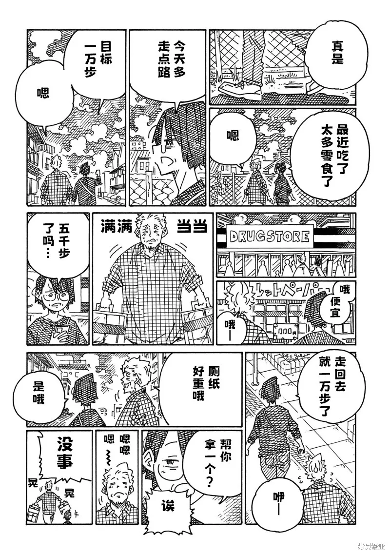家裡蹲兄妹,第2204话,第2张