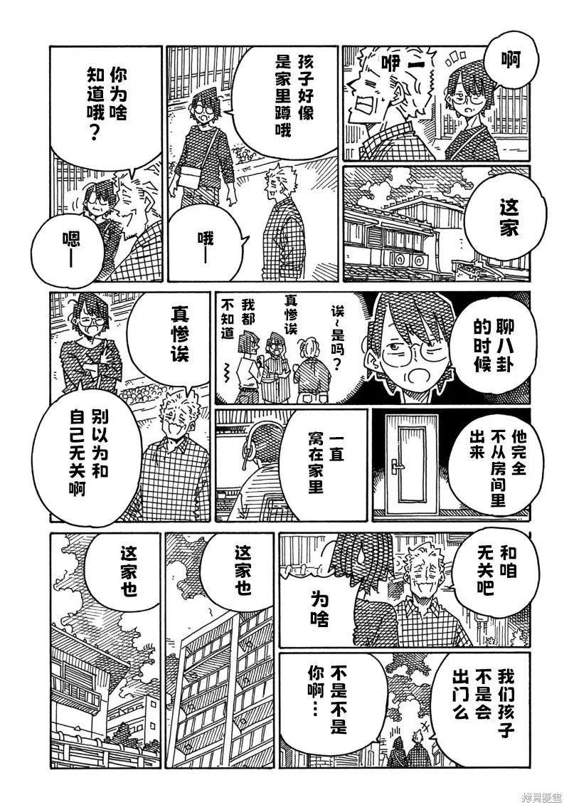 家裡蹲兄妹,第2204话,第3张