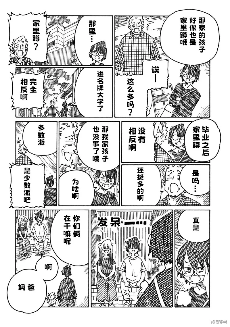 家裡蹲兄妹,第2204话,第4张