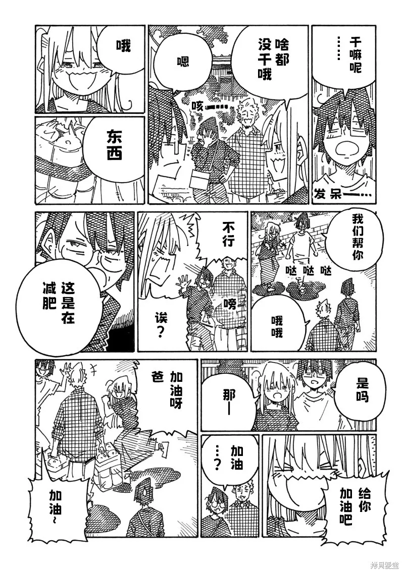 家裡蹲兄妹,第2204话,第5张