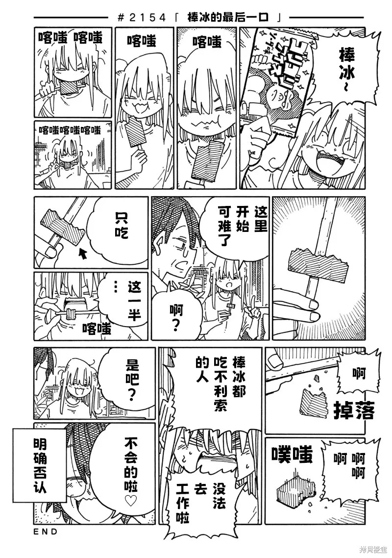 家裡蹲兄妹,第2154-2158话,第1张