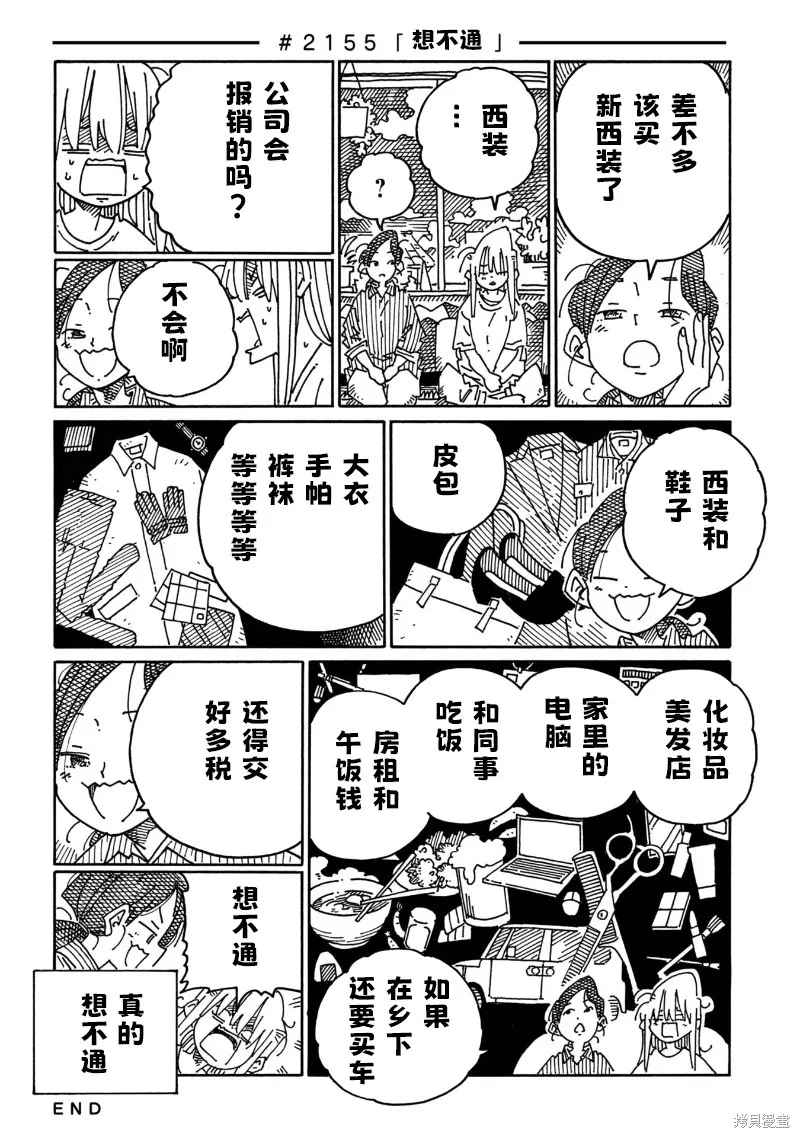 家裡蹲兄妹,第2154-2158话,第2张