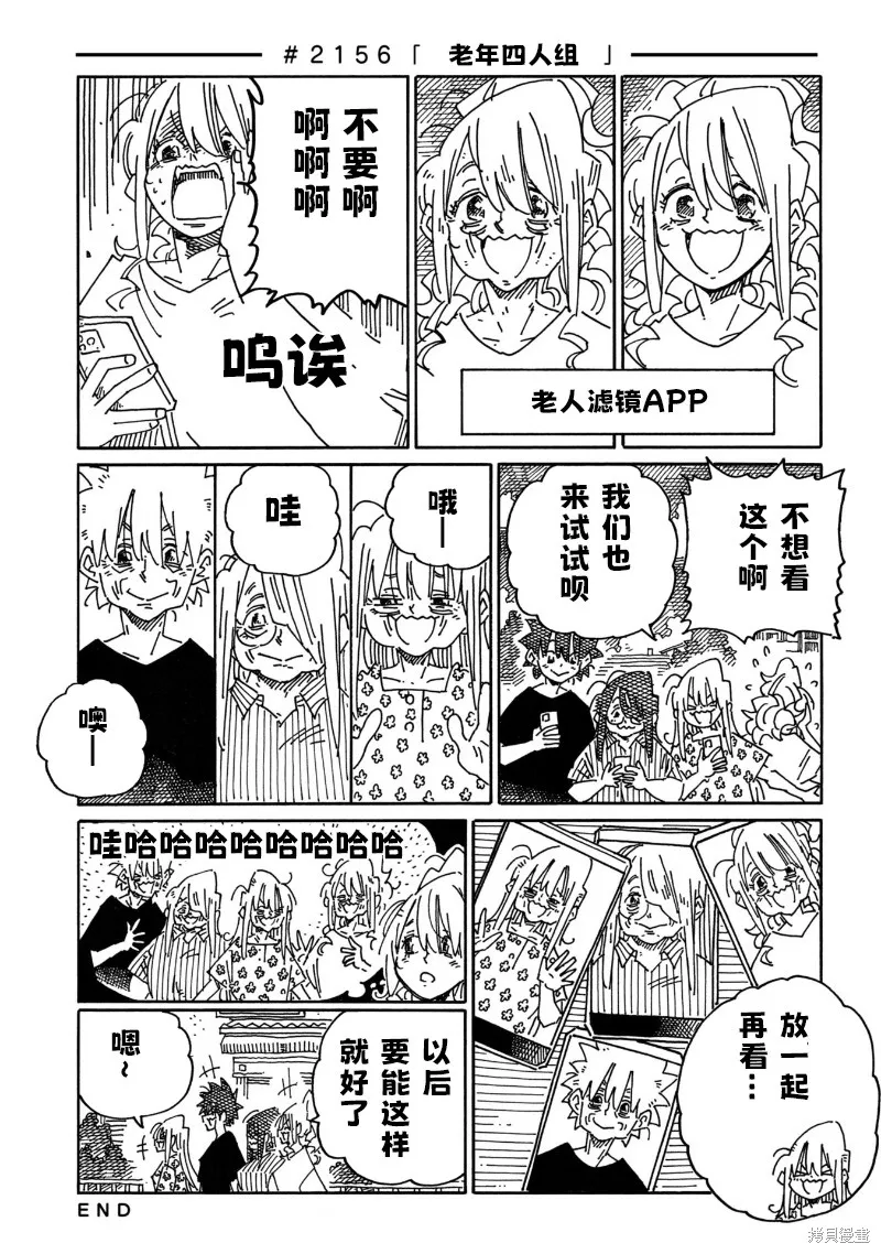 家裡蹲兄妹,第2154-2158话,第3张