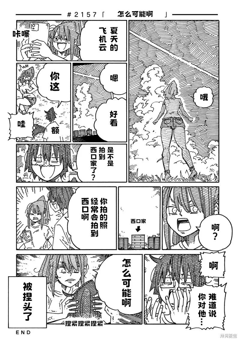家裡蹲兄妹,第2154-2158话,第4张