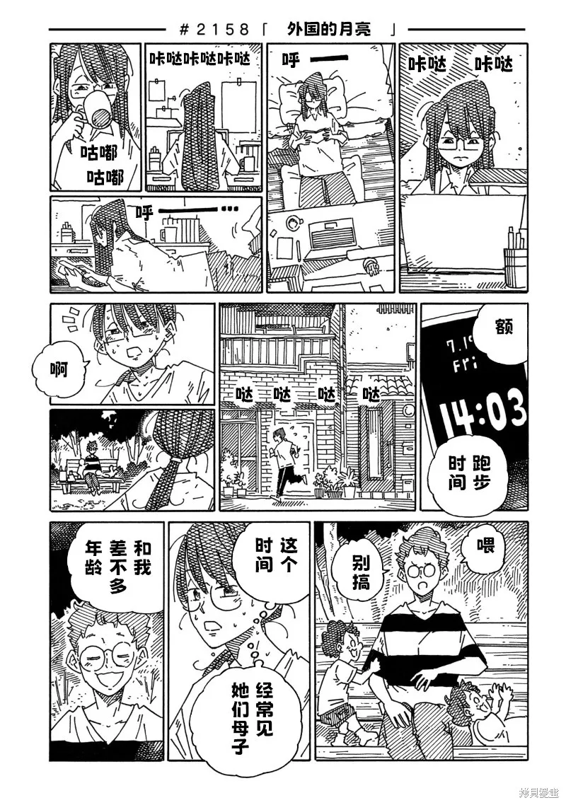 家裡蹲兄妹,第2154-2158话,第5张