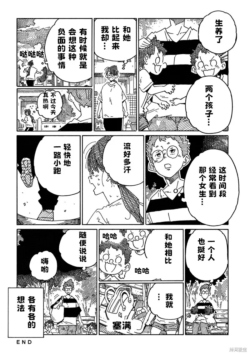 家裡蹲兄妹,第2154-2158话,第6张
