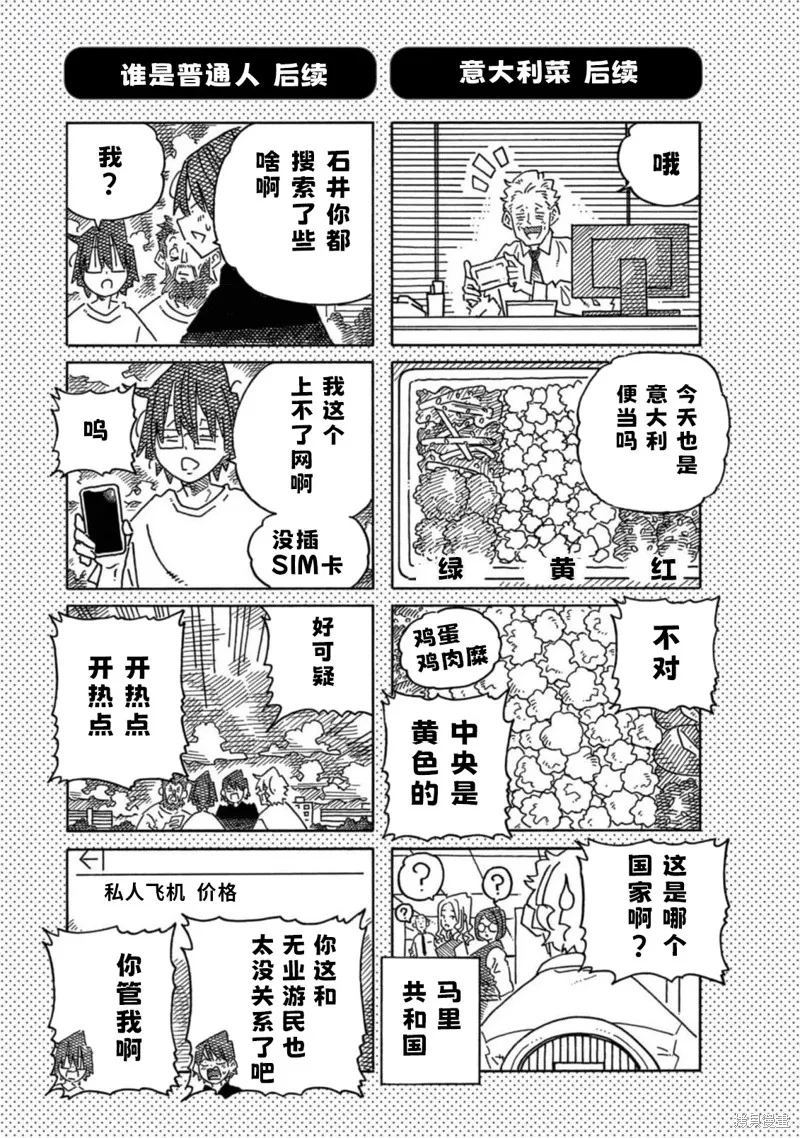 家裡蹲兄妹,30卷番外篇,第1张