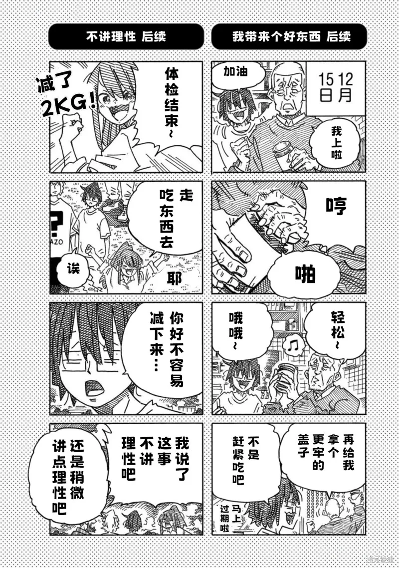 家裡蹲兄妹,30卷番外篇,第2张