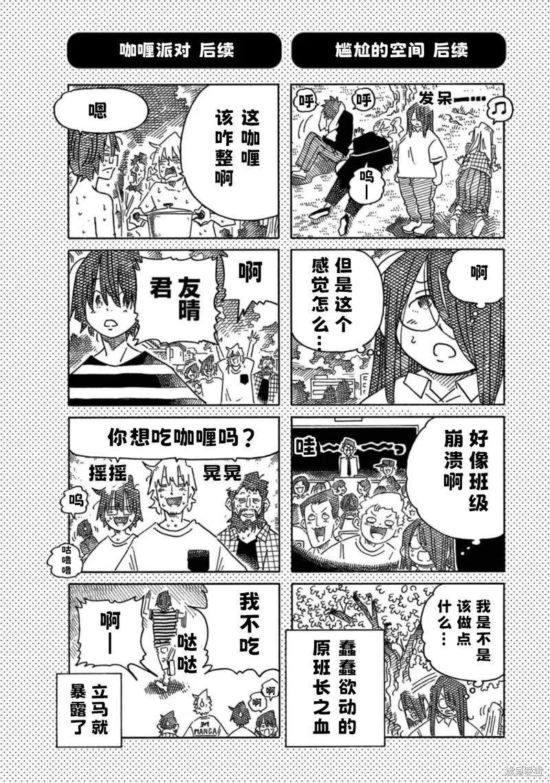 家裡蹲兄妹,30卷番外篇,第4张