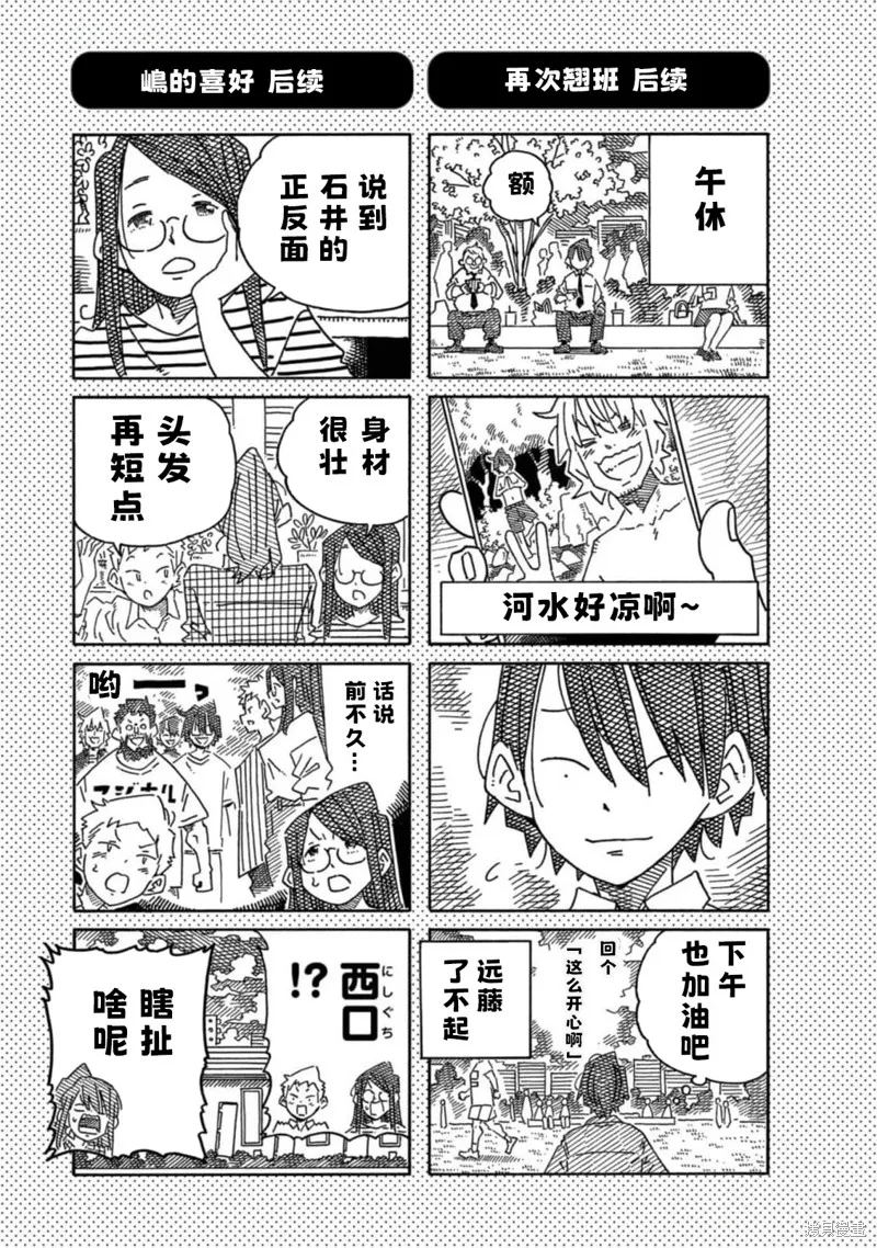 家裡蹲兄妹,30卷番外篇,第5张