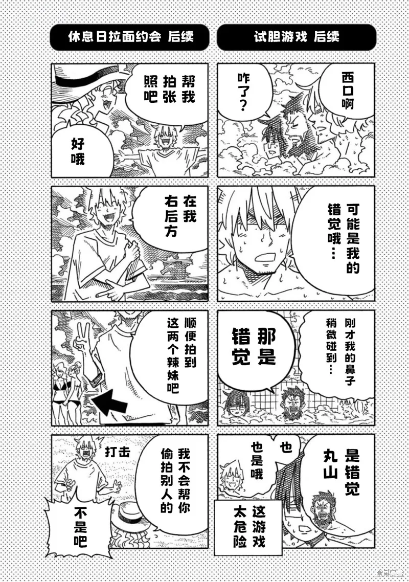 家裡蹲兄妹,30卷番外篇,第6张