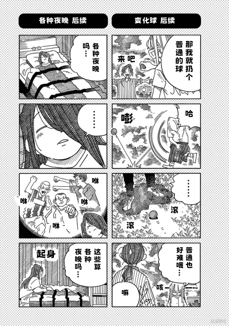 家裡蹲兄妹,30卷番外篇,第7张
