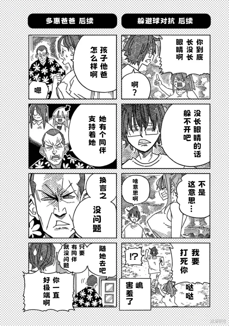 家裡蹲兄妹,30卷番外篇,第8张