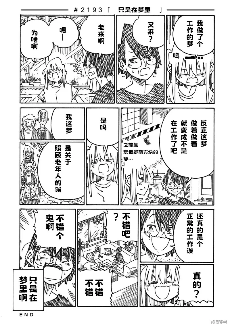 家裡蹲兄妹,第2193-2198话,第1张