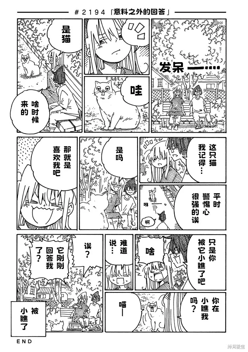 家裡蹲兄妹,第2193-2198话,第2张