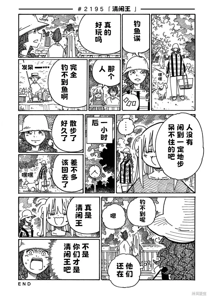 家裡蹲兄妹,第2193-2198话,第3张