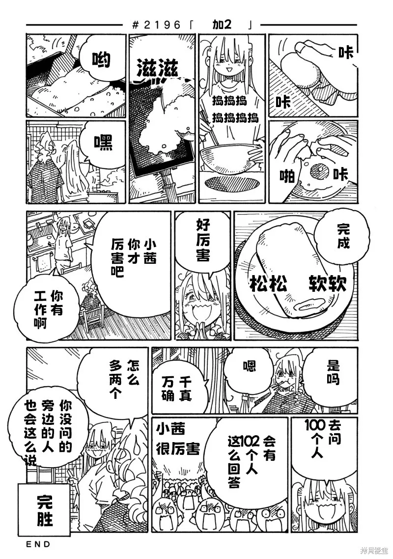 家裡蹲兄妹,第2193-2198话,第4张