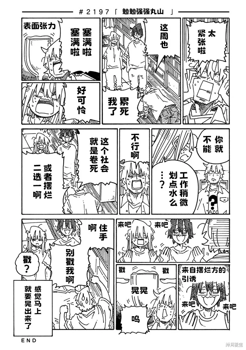 家裡蹲兄妹,第2193-2198话,第5张
