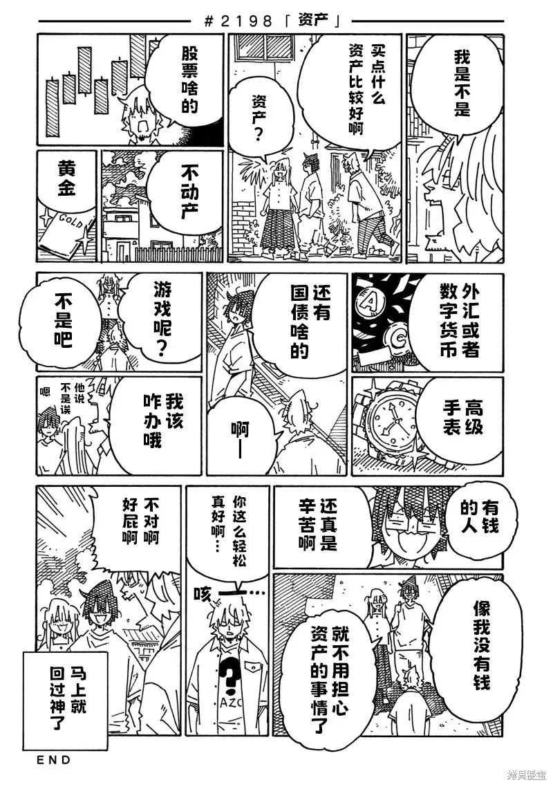 家裡蹲兄妹,第2193-2198话,第6张