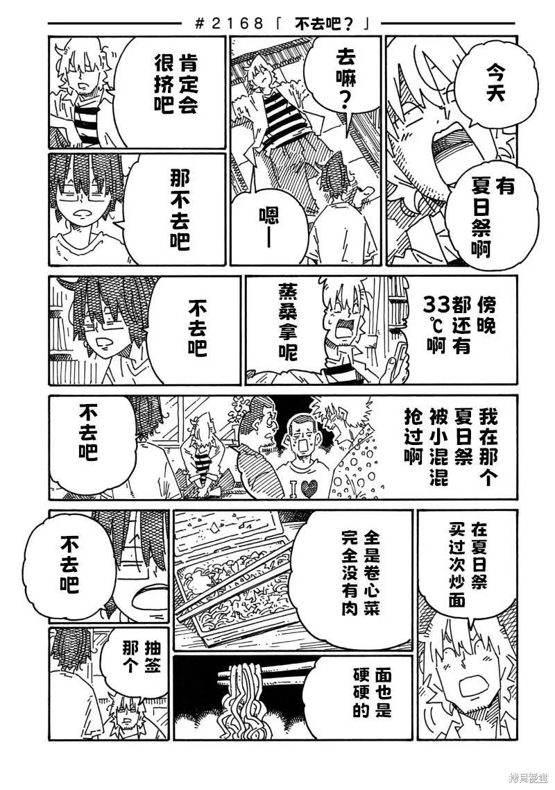 家裡蹲兄妹,第2168-2172话,第1张