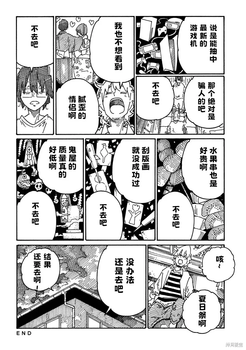 家裡蹲兄妹,第2168-2172话,第2张