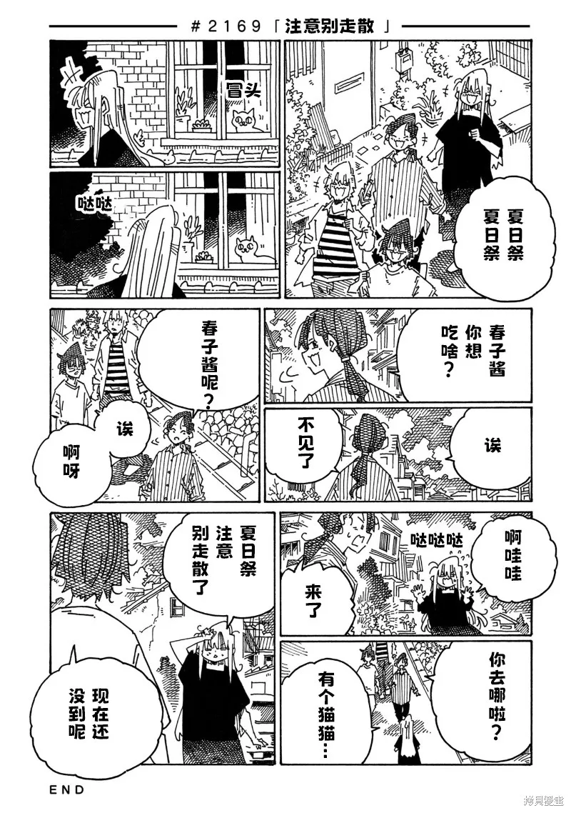 家裡蹲兄妹,第2168-2172话,第3张