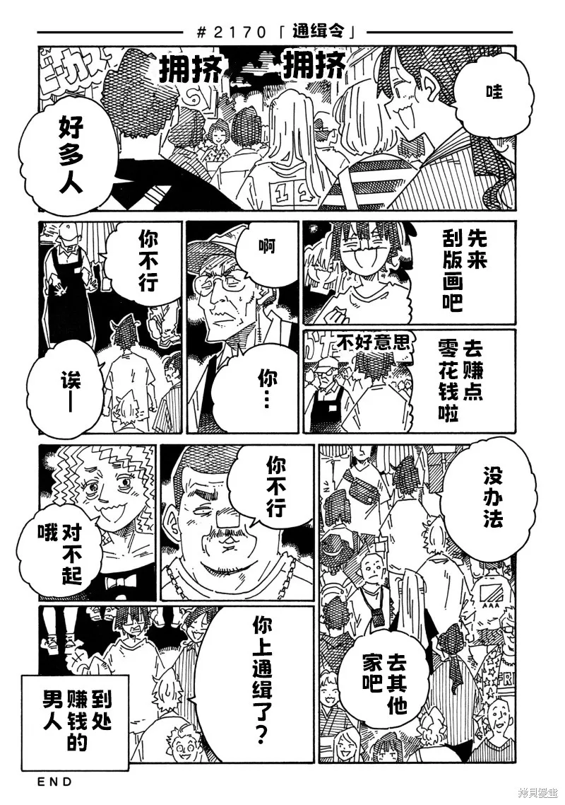 家裡蹲兄妹,第2168-2172话,第4张