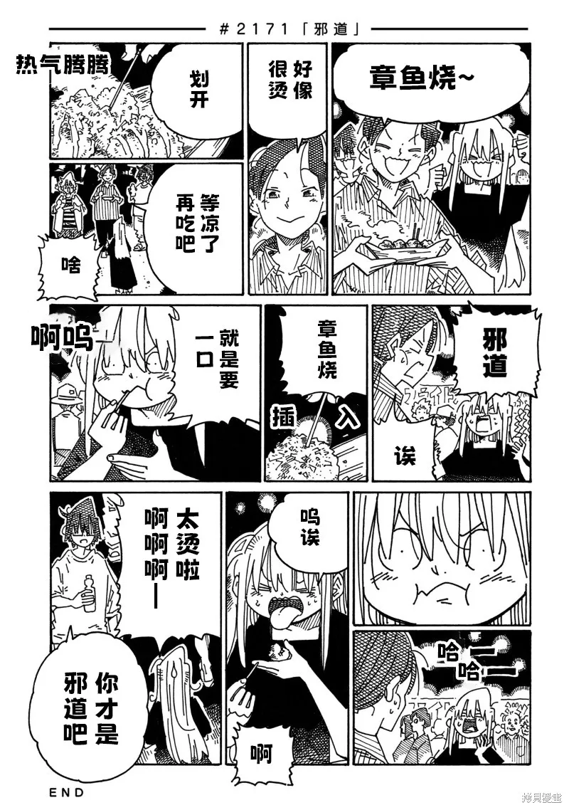家裡蹲兄妹,第2168-2172话,第5张