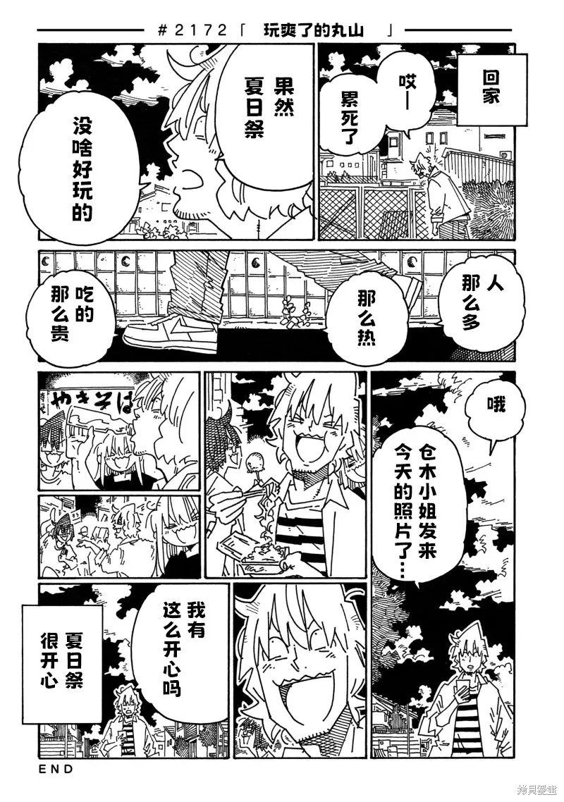 家裡蹲兄妹,第2168-2172话,第6张