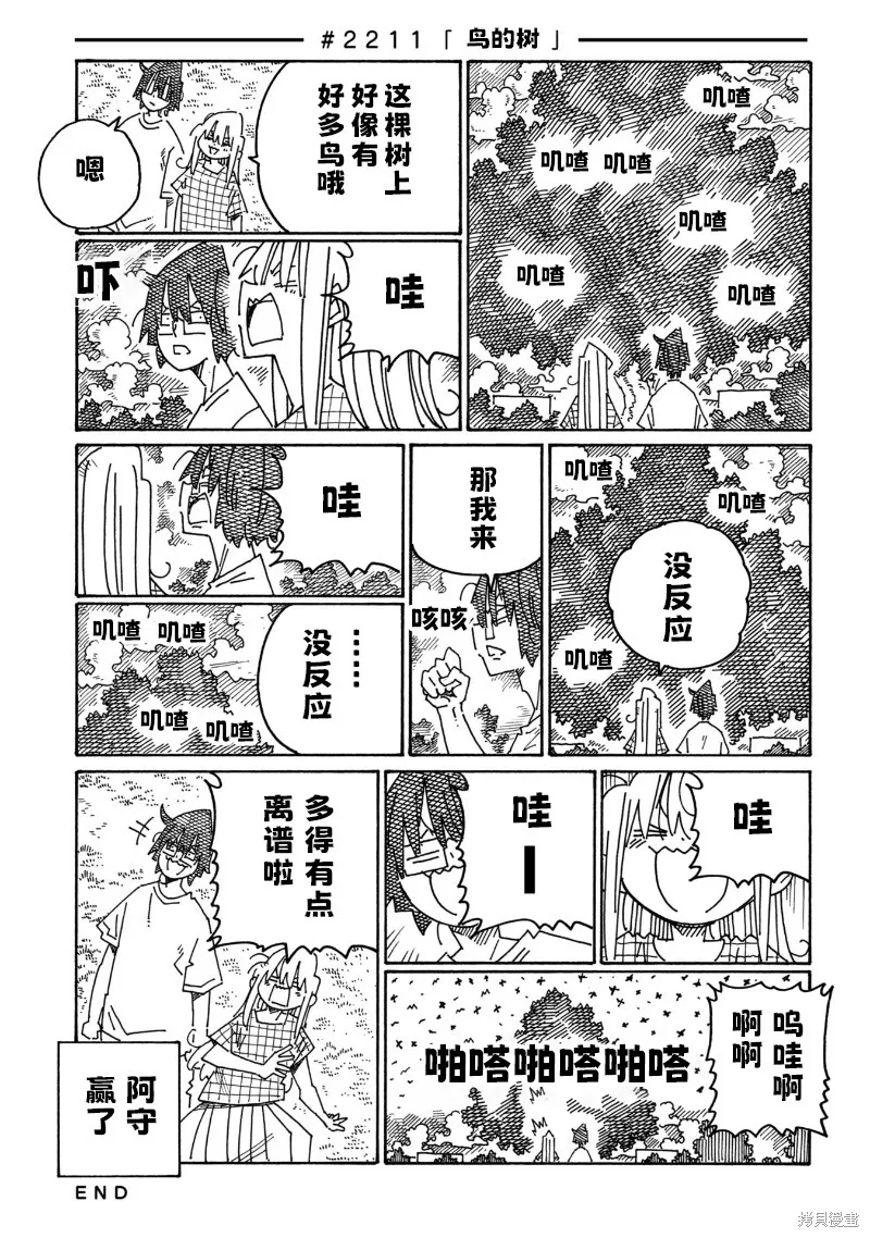 家裡蹲兄妹,第2211-2214话,第1张