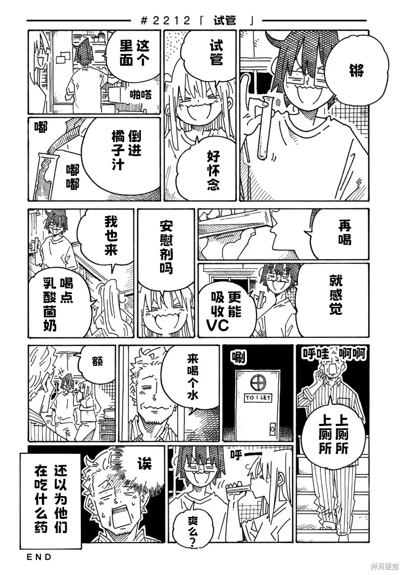 家裡蹲兄妹,第2211-2214话,第2张