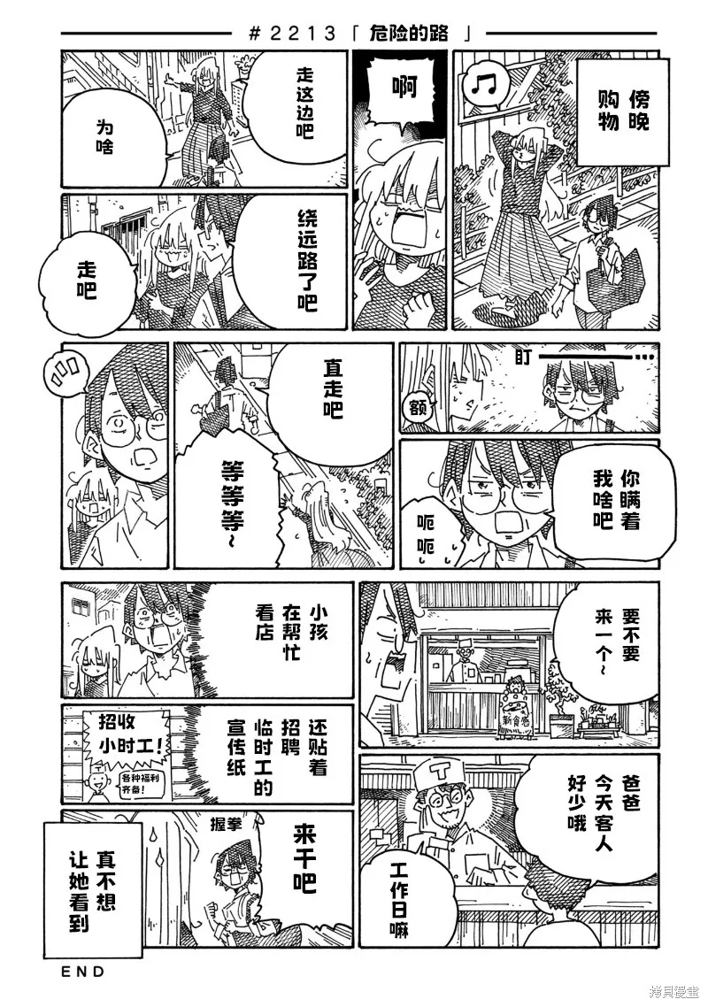 家裡蹲兄妹,第2211-2214话,第3张
