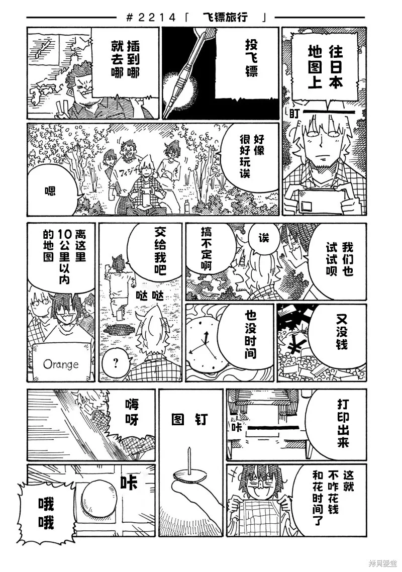 家裡蹲兄妹,第2211-2214话,第4张