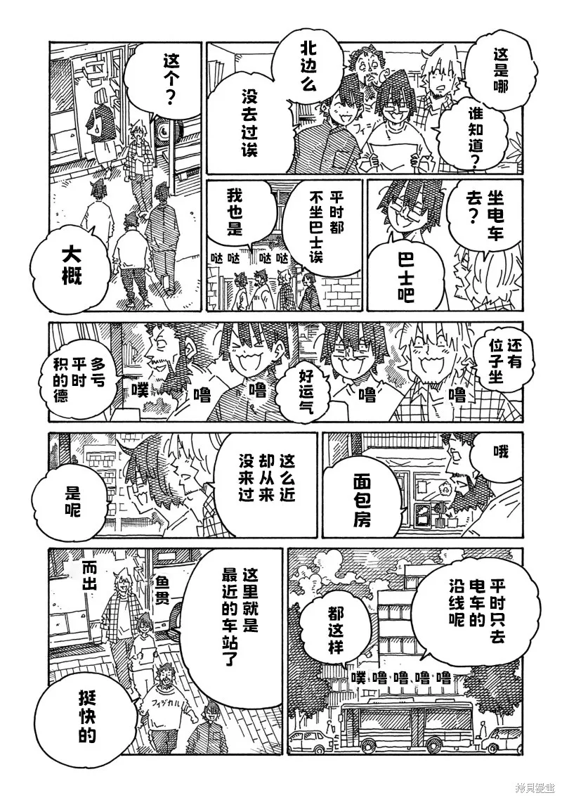 家裡蹲兄妹,第2211-2214话,第5张
