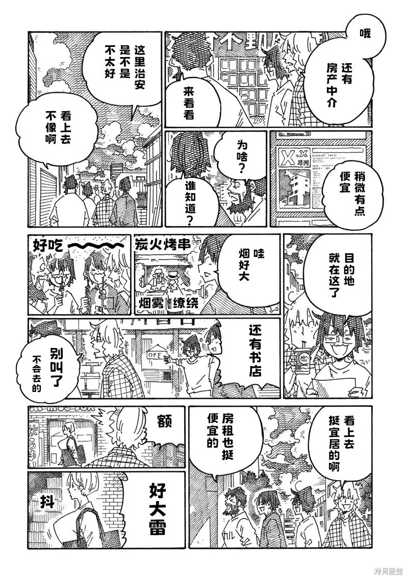 家裡蹲兄妹,第2211-2214话,第6张