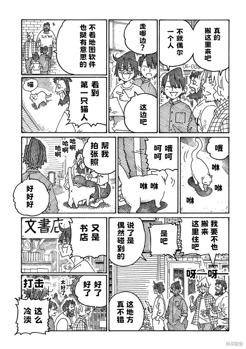 家裡蹲兄妹,第2211-2214话,第7张
