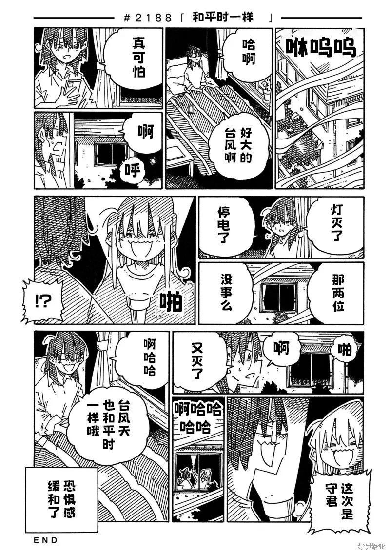 家裡蹲兄妹,第2188-2192话,第1张