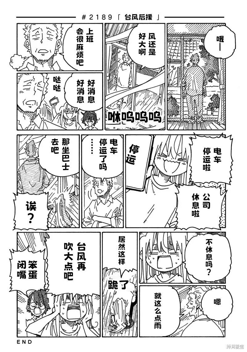 家裡蹲兄妹,第2188-2192话,第2张