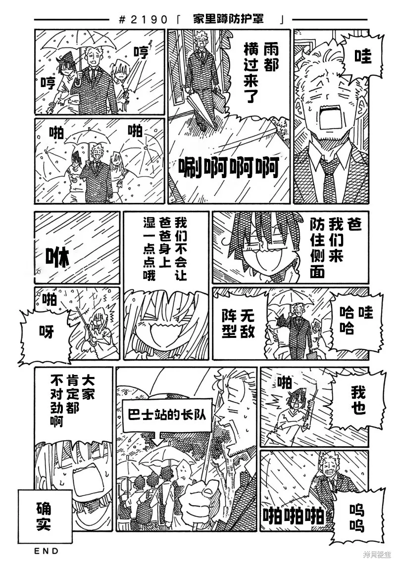 家裡蹲兄妹,第2188-2192话,第3张