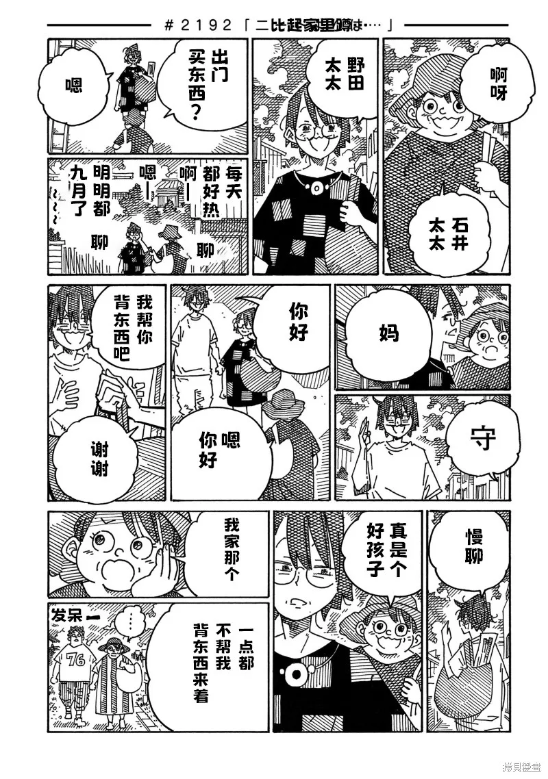 家裡蹲兄妹,第2188-2192话,第5张