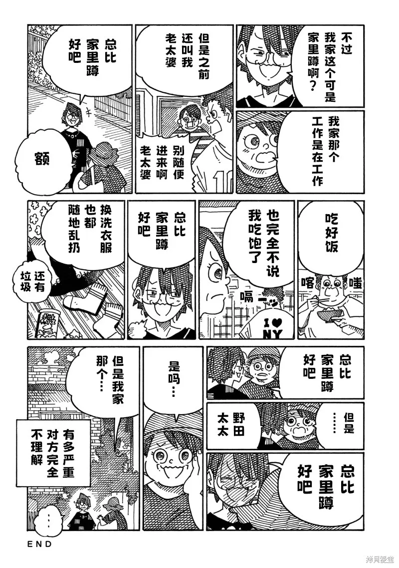 家裡蹲兄妹,第2188-2192话,第6张