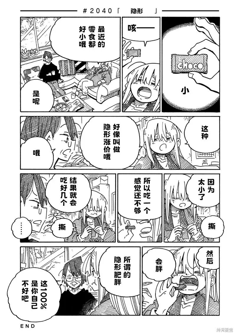 家裡蹲兄妹,第2040-2042话,第1张